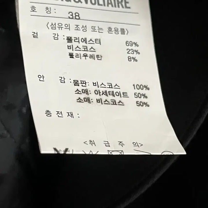 [BUNJANG] Zadig &amp; Voltaire Victor Strass Jacket (Size 38) / 쟈딕앤볼테르 빅터 스트라스 자켓 38사이즈