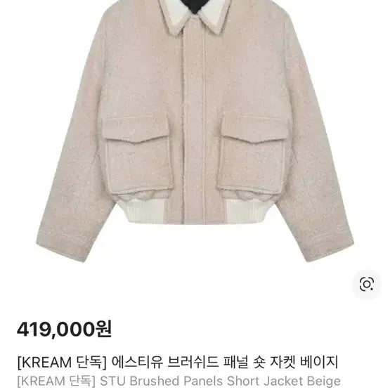 [BUNJANG] Stu 브러쉬드 패널자켓 m / Stu 브러쉬드 패널자켓 m