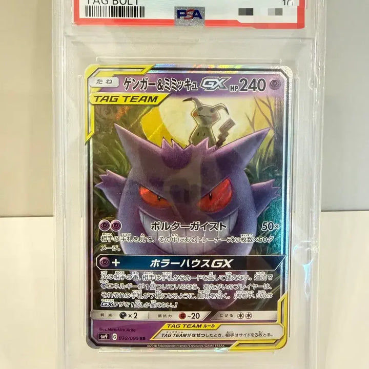 [BUNJANG] Pokemon Japanese Tag Team Gengar &amp; Mimikyu RR PSA 10 Card / [포켓몬카드/일판] 태그팀 팬텀&amp;따라큐 RR PSA10
