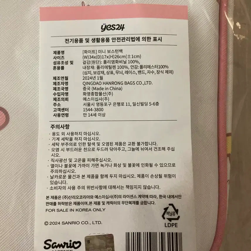 [BUNJANG] Yes24 Hello Kitty Mini Boston Bag / 예스24 yes24 헬로키티 미니 보스턴백
