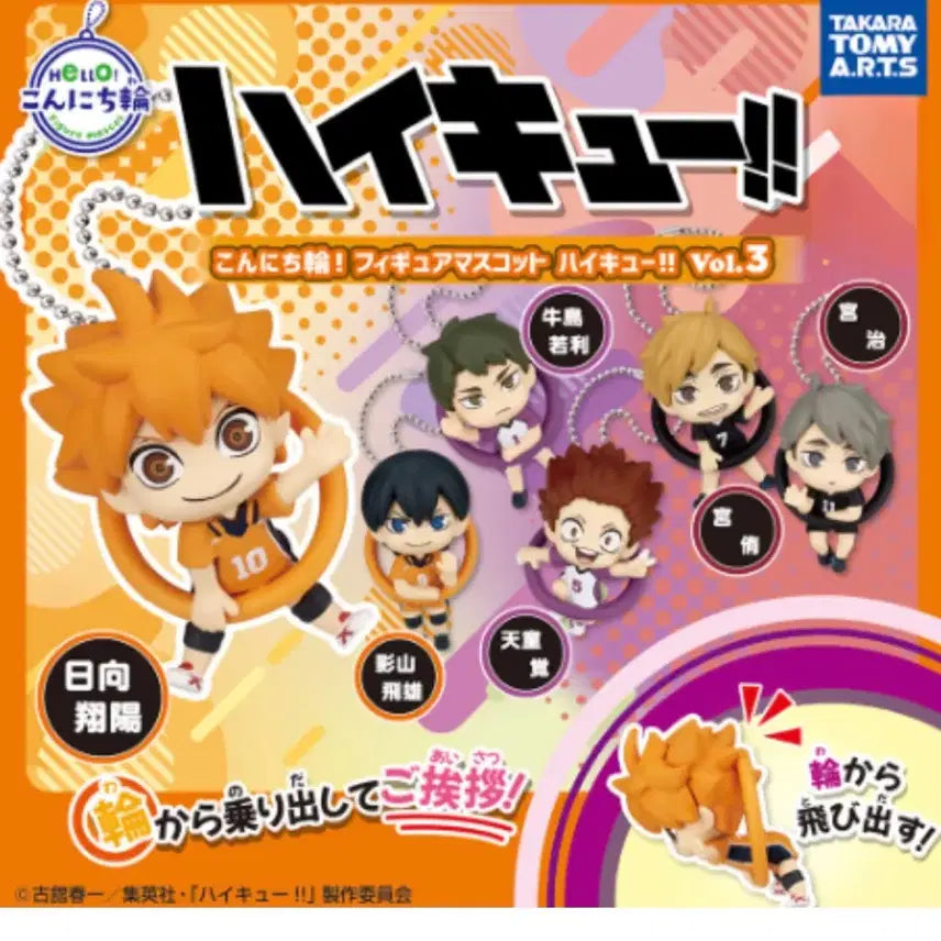 [BUNJANG] Haikyu Konnichiwa Mascot Figure Atsumu / 하이큐 곤니치와 마스코트 피규어 아츠무