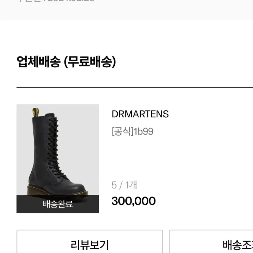 [BUNJANG] Dr. Martens 1B99 Virginia 14-Hole Boots / 닥터마틴 1B99 버지니아 14홀