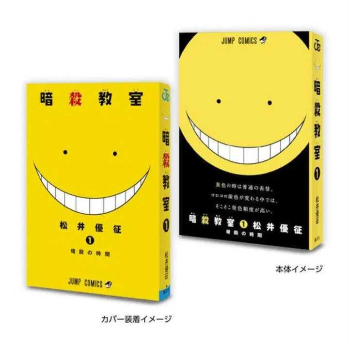 [BUNJANG] Assassination Classroom Jump Comics Manga Collection Vol. 4 / 암살교실 / 점프 콩가샤 점프 코믹스 만화책 컬렉션 가챠 4탄