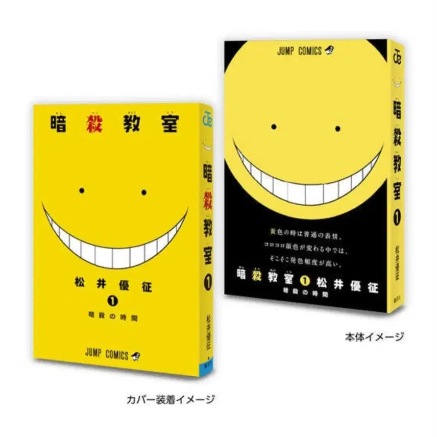 [BUNJANG] Assassination Classroom Jump Comics Manga Collection Vol. 4 / 암살교실 / 점프 콩가샤 점프 코믹스 만화책 컬렉션 가챠 4탄