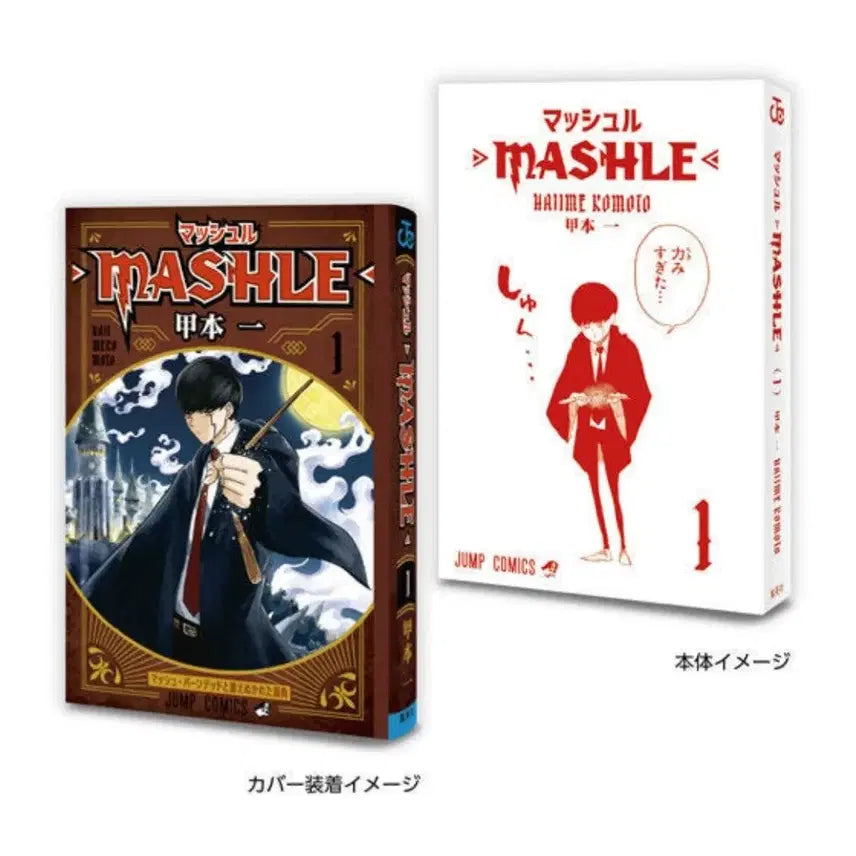 [SOLD OUT] 마슐 / 점프 콩가샤 점프 코믹스 만화책 컬렉션 가챠 4탄