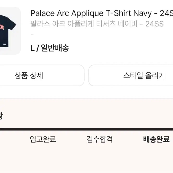 [BUNJANG] Palace Navy Short Sleeve T-shirt / 팔라스 PALACE 네이비 반팔 티셔츠