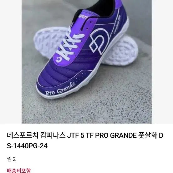 [BUNJANG] Desporte Campinas Pro Indoor Football Shoes / 데스포르치 캄피나스 프로(+매직레이스 2.0)