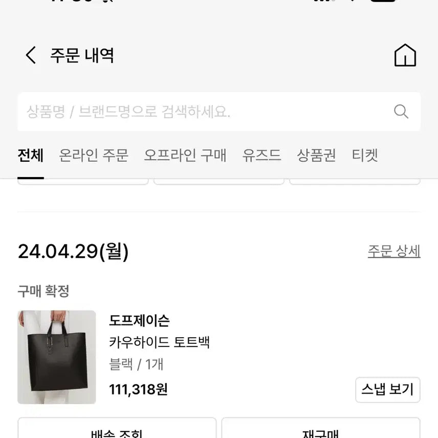 [BUNJANG] Dopejason Cowhide Tote Bag / 도프제이슨 카우하이드 토트백