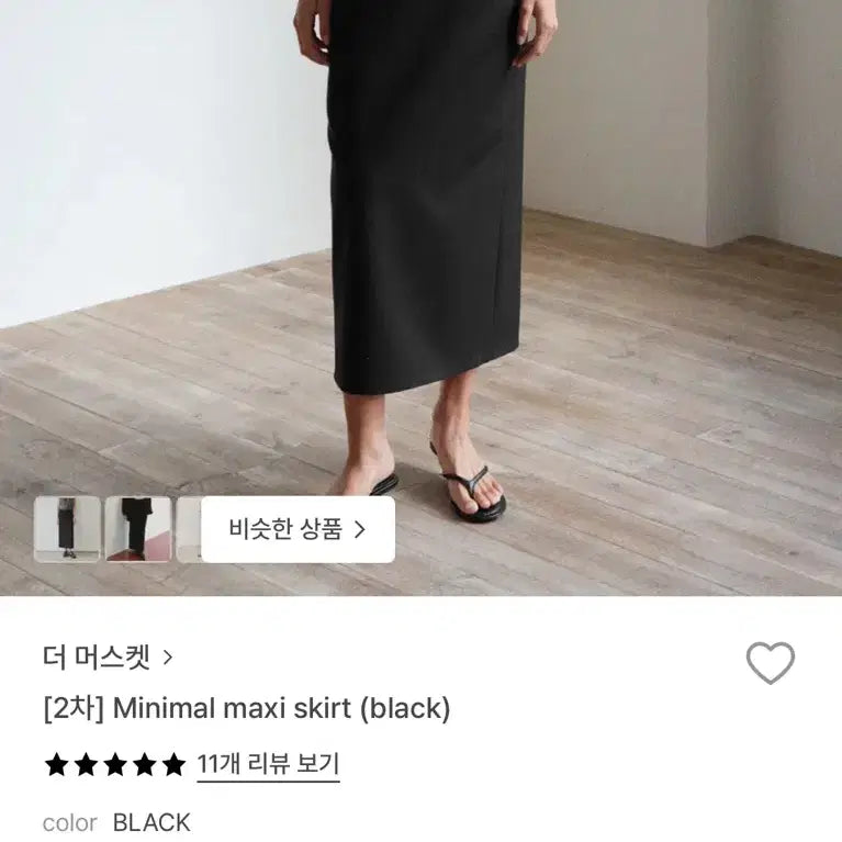 [BUNJANG] Themusket Minimal Maxi Skirt Black / 더머스켓 미니멀 맥시 스커트 블랙
