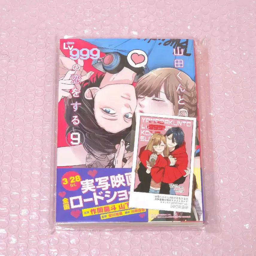 [SOLD OUT] (일괄) 야마다군과 Lv999의 사랑을 하다 9권+미라이야 특전 포토카드
