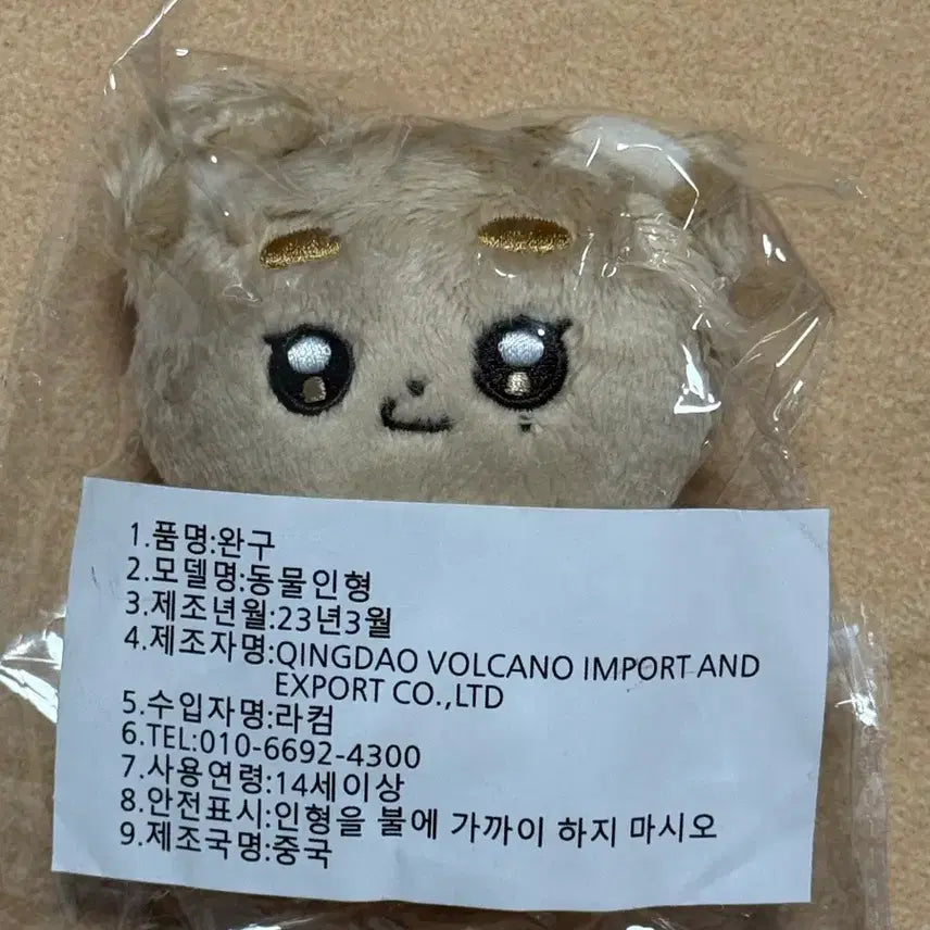 [BUNJANG] SEVENTEEN Seungkwan PBUGOM 10cm Doll / 미개봉) 세븐틴 10cm 인형 승관 뿌곰
