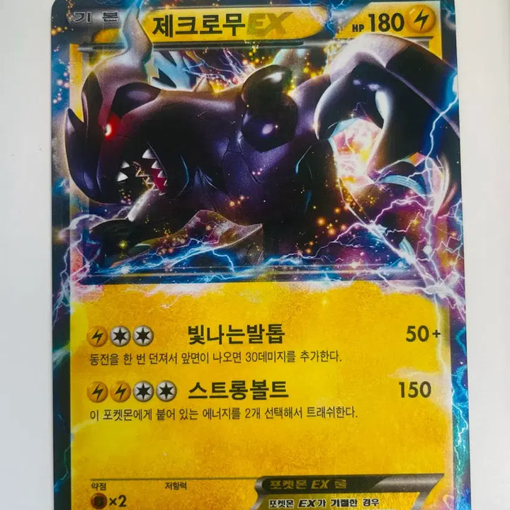 [BUNJANG] Pokemon Card Zekrom EX EBB / 포켓몬 카드 제크로무 EX EBB