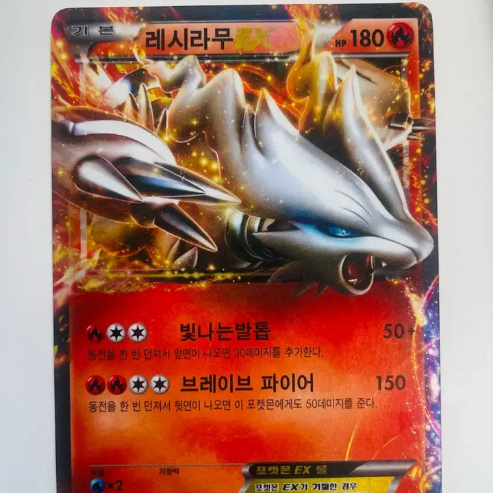 [BUNJANG] Pokémon Card Reshiram ex EBB / 포켓몬카드 레시라무 ex ebb