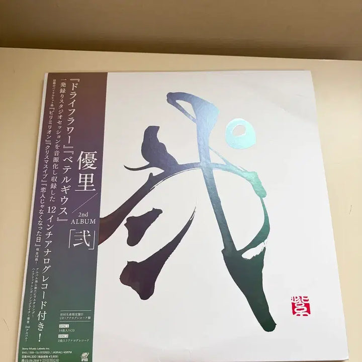 [BUNJANG] Yuuri 2nd Album LP Size Jacket CD + 12-inch Record / 유우리 2집 LP 사이즈 재킷 CD + 12인치 레코드 판매
