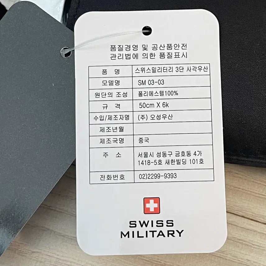 [BUNJANG] Swiss Military 3-Section Square Umbrella Black / (새상품) 스위스 밀리터리 3단 사각우산