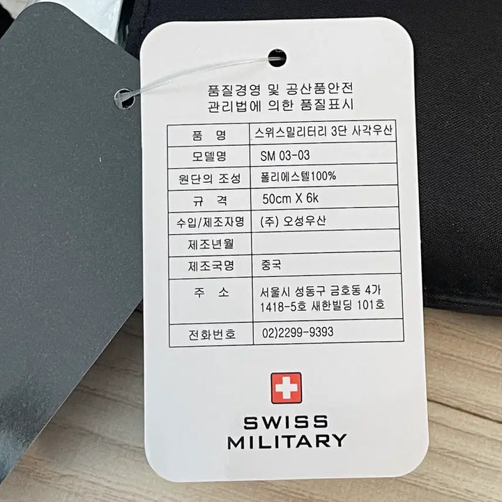 [BUNJANG] Swiss Military 3-Section Square Umbrella Black / (새상품) 스위스 밀리터리 3단 사각우산