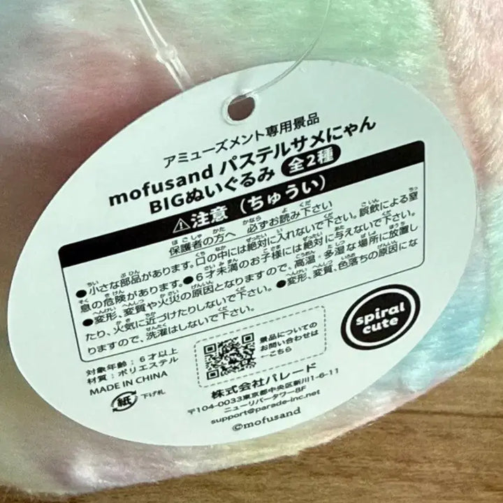 [BUNJANG] Mofusand Cream Cat Pastel Shark Plush Doll / [새제품] 고양이 인형