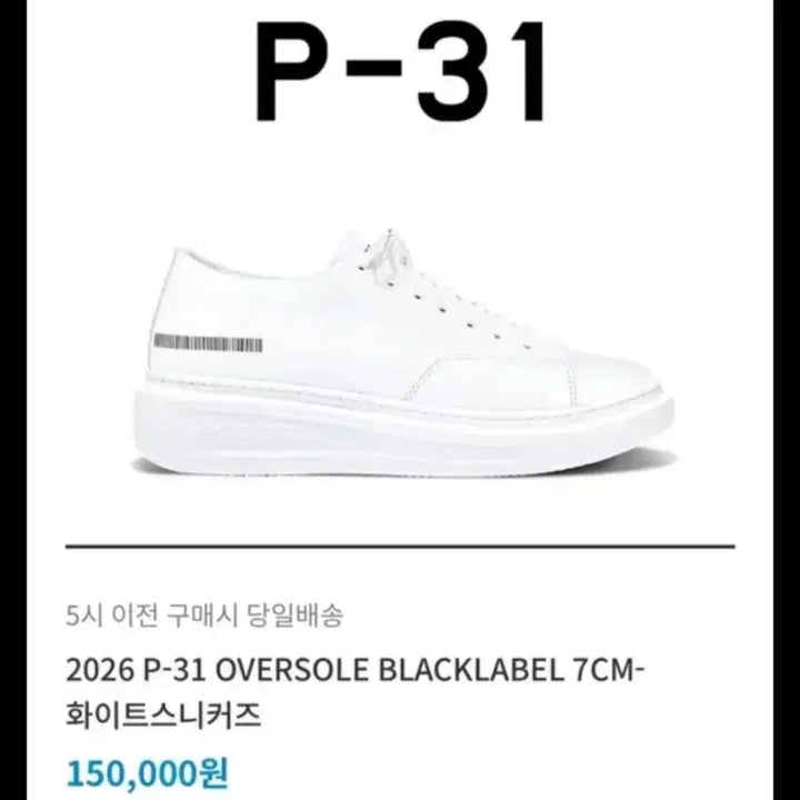 [SOLD OUT] P-31 오버솔 265사이즈 7cm 업 P-31 265