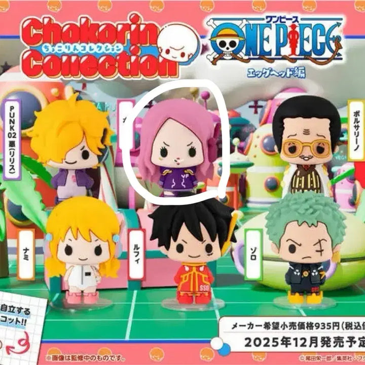 [BUNJANG] Megahouse Choco-Rin One Piece Egghead Edition Jewelry Bonney Figure / 메가하우스 초코린 원피스 에그헤드편 보니