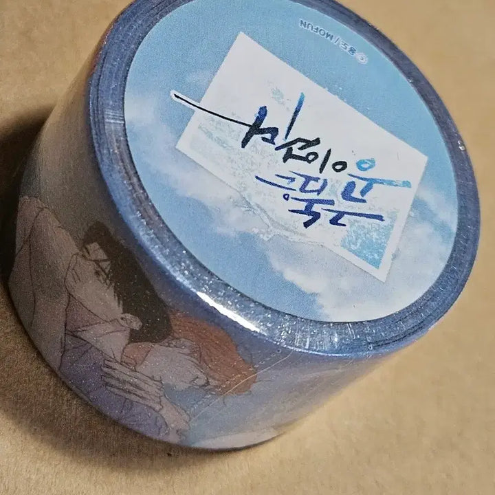 [BUNJANG] Geunom-eun Gong-i-eotta Mofun Masking Tape / 그놈은공이었다 그놈공 모펀 마스킹테이프
