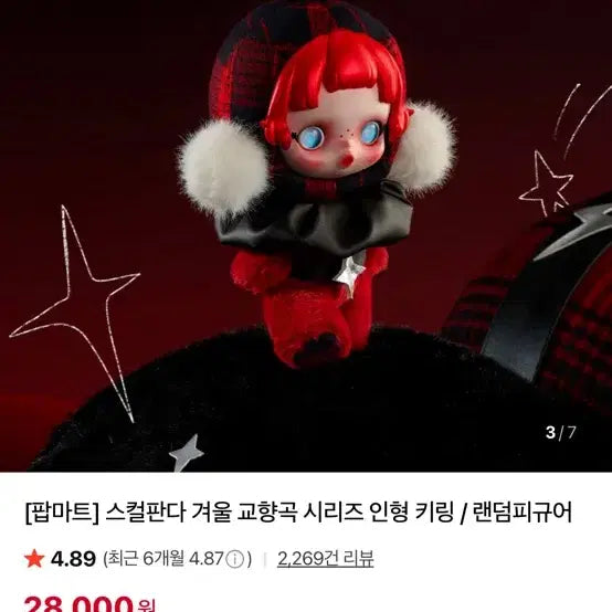 [BUNJANG] Popmart Skullpanda Winter Symphony Series Keyring / 팝마트 스컬판다 겨울교향곡 시리즈 키링