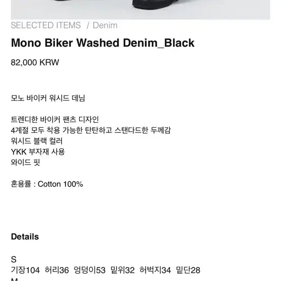 [BUNJANG] Hififnk Mono Biker Washed Denim Black S / 하이파이펑크 모노 바이커 워싱 데님 블랙 S