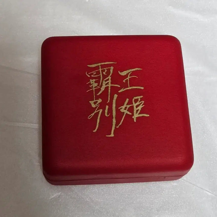 [BUNJANG] The King and I Original Commemorative Coin and Stand Case / 패왕별희 디 오리지널 기념 주화 및 거치대 케이스