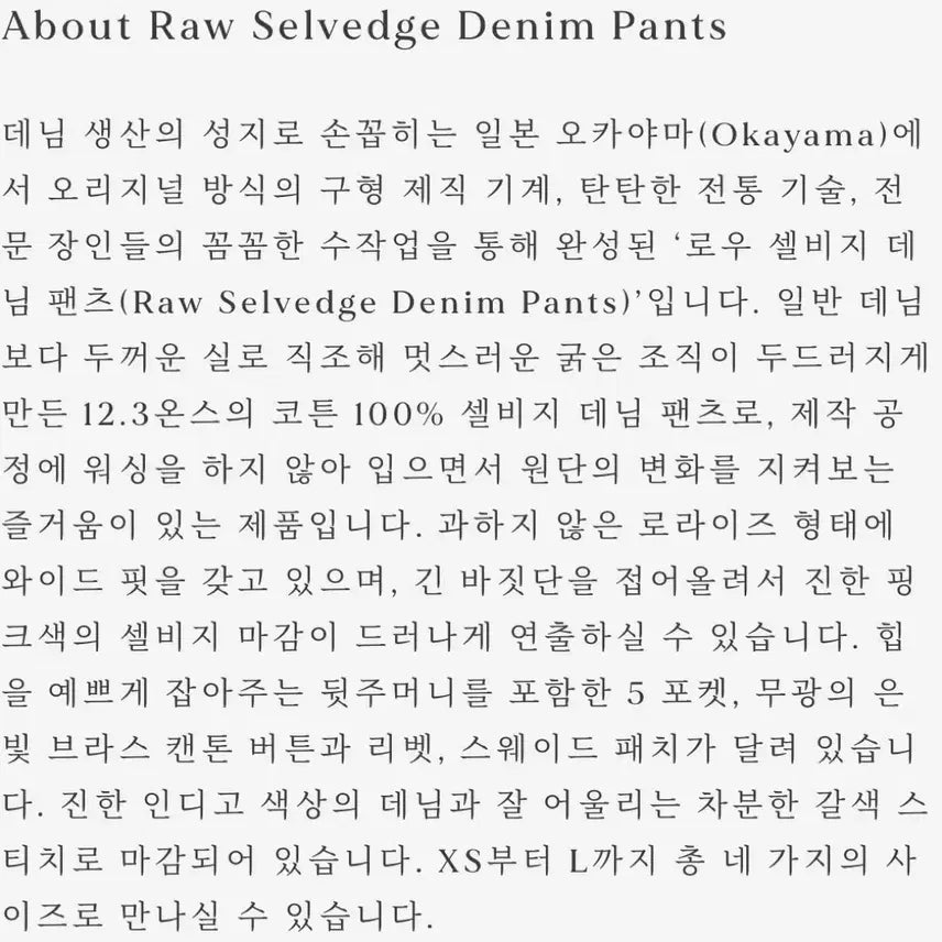 [BUNJANG] [새상품/제품택O] 얼바닉30 셀비지 데님 팬츠 (M) / [새상품/제품택O] 얼바닉30 셀비지 데님 팬츠 (M)