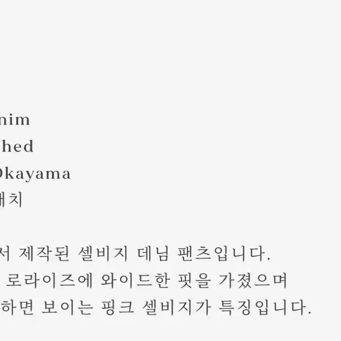 [BUNJANG] [새상품/제품택O] 얼바닉30 셀비지 데님 팬츠 (M) / [새상품/제품택O] 얼바닉30 셀비지 데님 팬츠 (M)