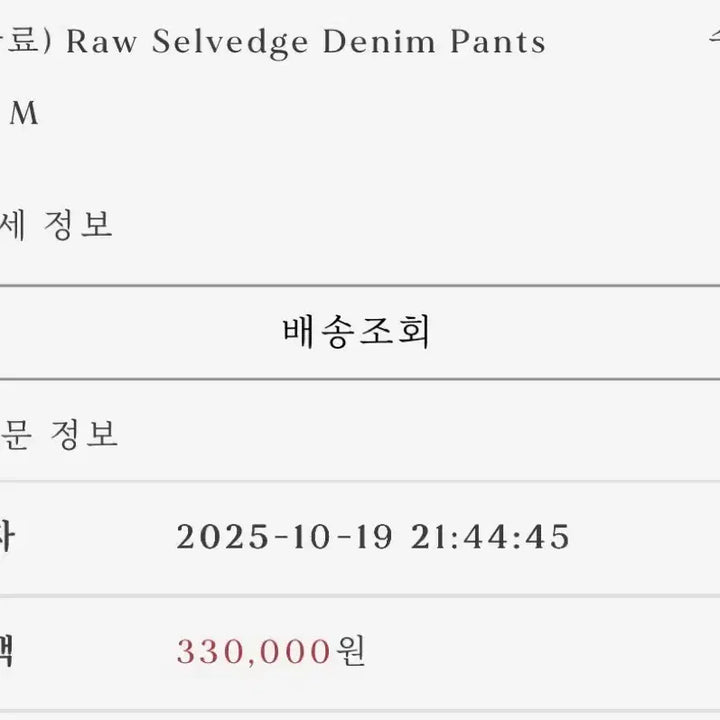 [BUNJANG] [새상품/제품택O] 얼바닉30 셀비지 데님 팬츠 (M) / [새상품/제품택O] 얼바닉30 셀비지 데님 팬츠 (M)