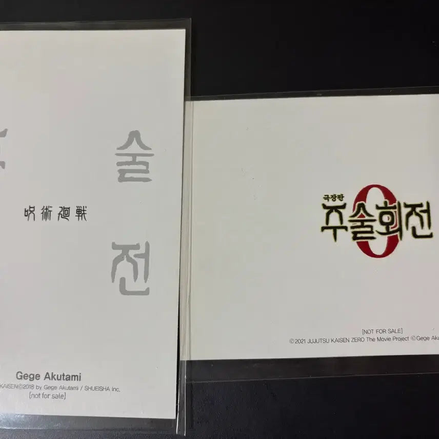 [BUNJANG] Jujutsu Kaisen First Edition Illustration Postcard Bundle Set / 주술회전 초판 엽서 일괄 판매