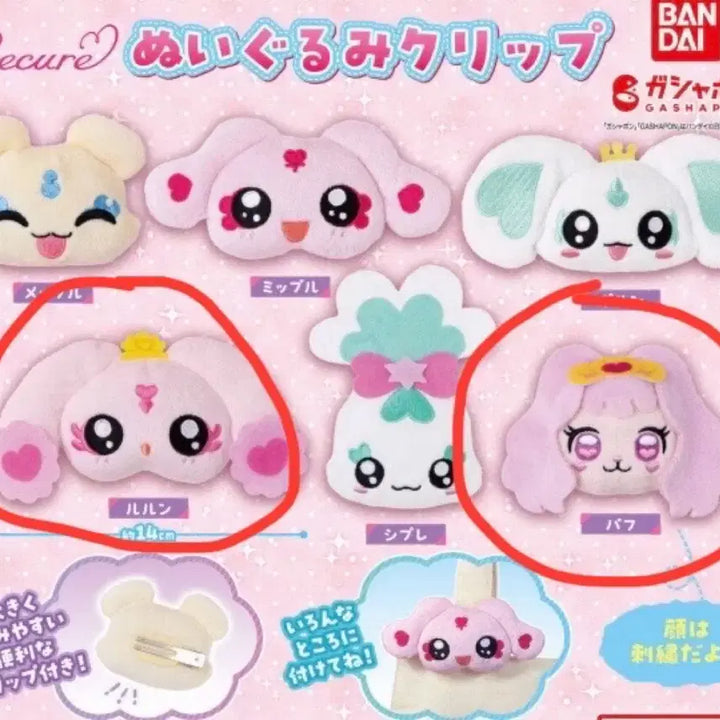 [BUNJANG] Precure Clip Gacha Rurun, Puff Bundle Set / (일괄) 프리큐어 클립 가챠 루룬,퍼프