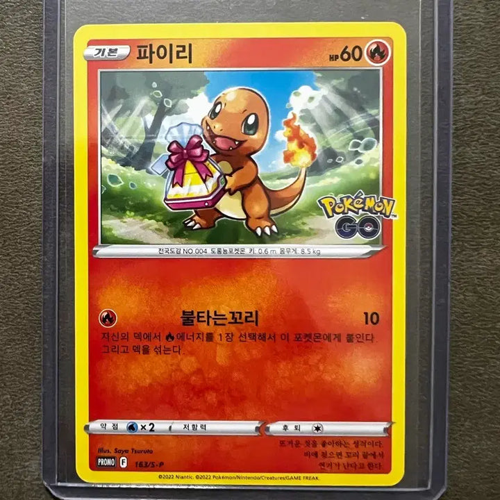 [SOLD OUT] 포켓몬 파이리 포켓몬고 카드