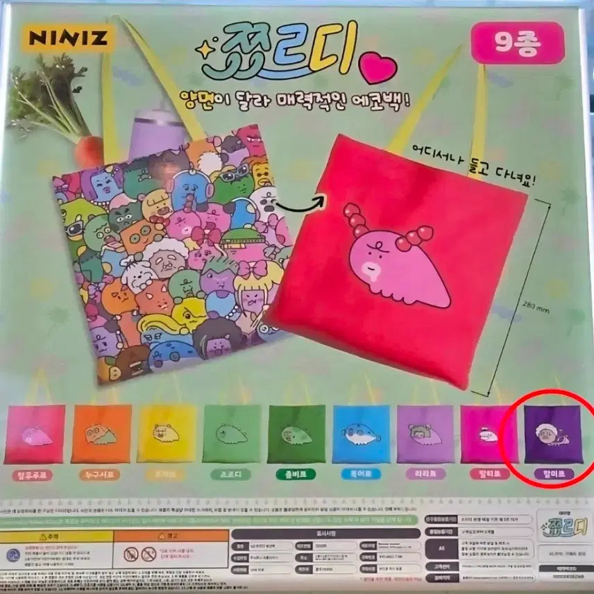 [BUNJANG] Niniz Jordy Eco Bag / 니니즈 쬬르디 죠르디 에코백 가챠 카카오프렌즈