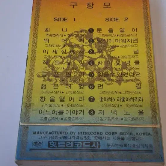 [BUNJANG] Koo Changmo Cassette Tape / 구창모 카세트 테이프 .미개봉.새상품.희귀품