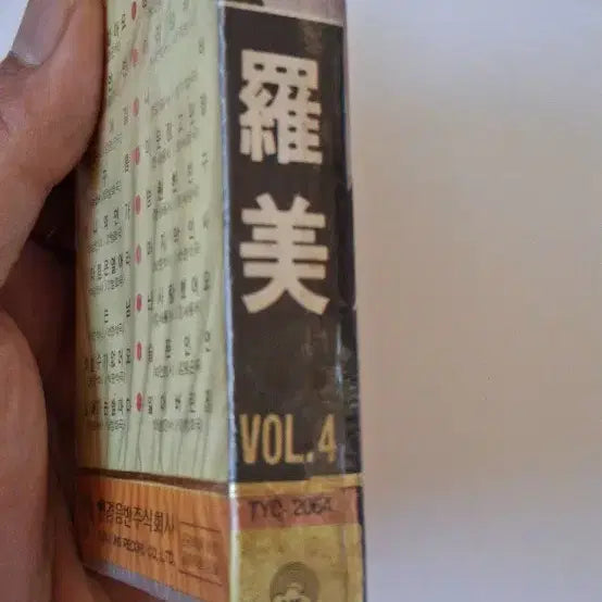 [BUNJANG] Nami Vol. 4 Cassette Tape (Sealed) / 나미 4집 카세트 (워크맨) 테이프 미개봉.