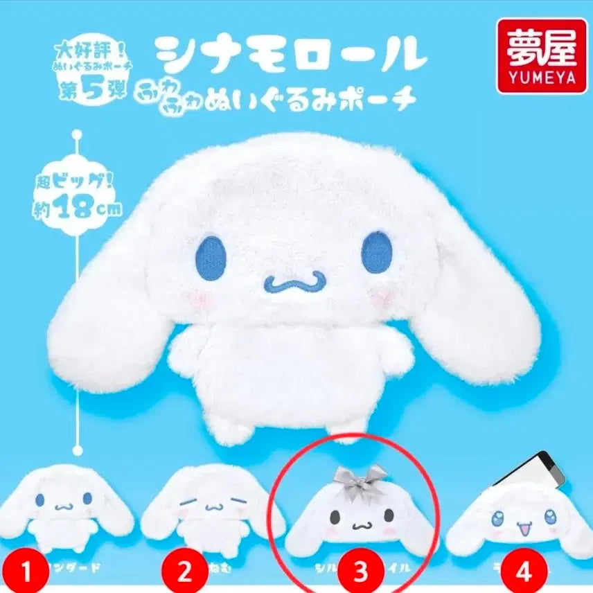 [SOLD OUT] 산리오 시나모롤 파우치 가챠