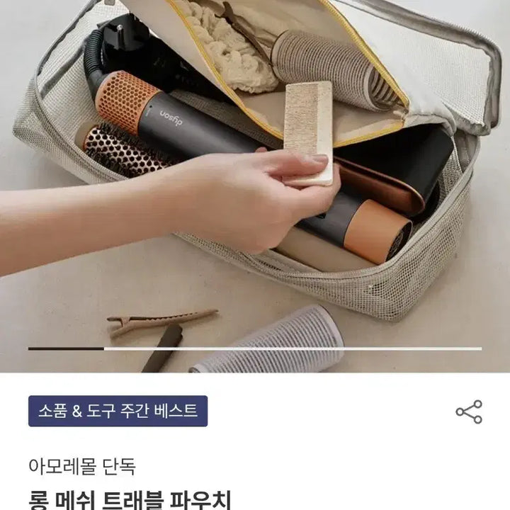 [BUNJANG] Amore Mall Long Mesh Travel Pouch / 아모레몰 롱 메쉬 트래블 파우치