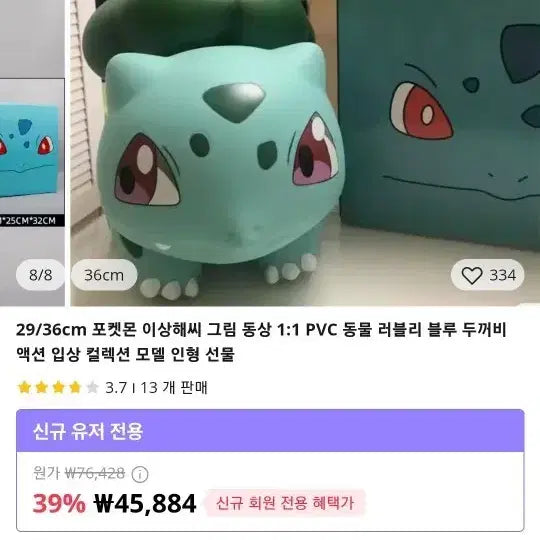 [BUNJANG] Pokemon Bulbasaur Figure 36cm / 포켓몬스터 이상해씨 피규어 36cm