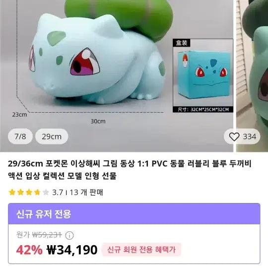 [BUNJANG] Pokemon Bulbasaur Figure 36cm / 포켓몬스터 이상해씨 피규어 36cm
