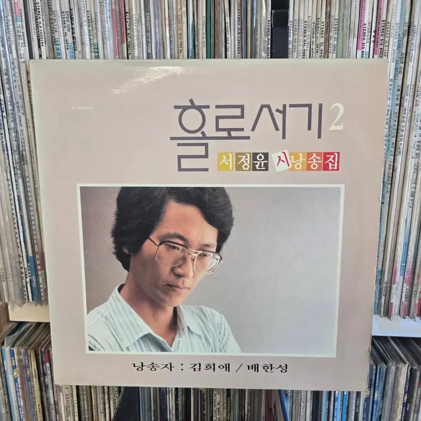 [BUNJANG] Kim Hee-ae, Bae Han-sung "Holosugy" Poetry Recitation LP / 김희애 배한성 홀로서기 시낭송 LP판