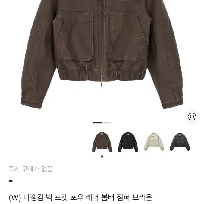 [BUNJANG] Matinkim Big Pocket Faux Leather Bomber Jacket Brown / (W) 마뗑킴 빅 포켓 페이크 레더 봄버 점퍼 브라운