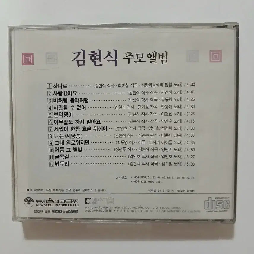 [BUNJANG] Kim Hyun Sik Memorial Album &
