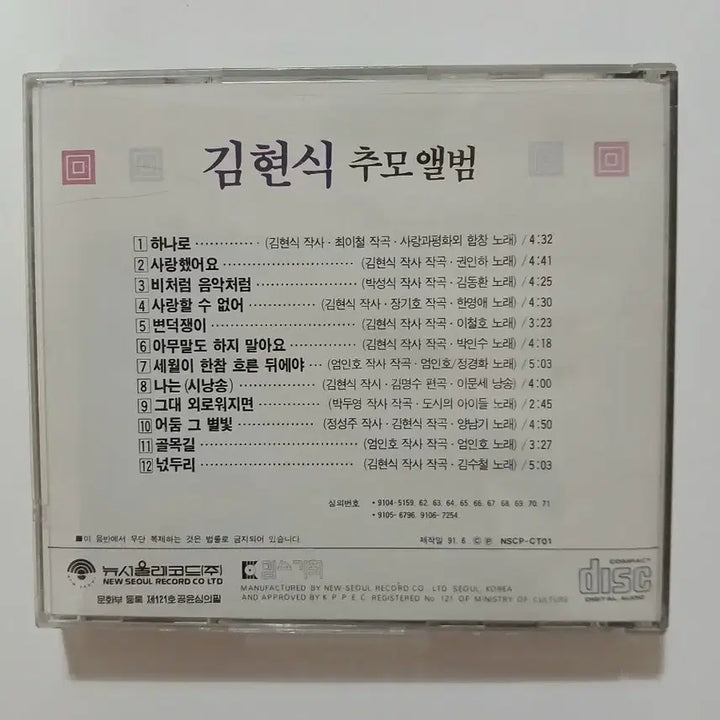 [BUNJANG] Kim Hyun Sik Memorial Album &