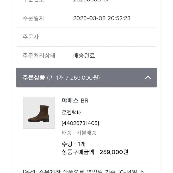 [BUNJANG] Hufman Yabes Brown Chelsea Boots Size 270 / (270) 후망 야베스 브라운 첼시부츠