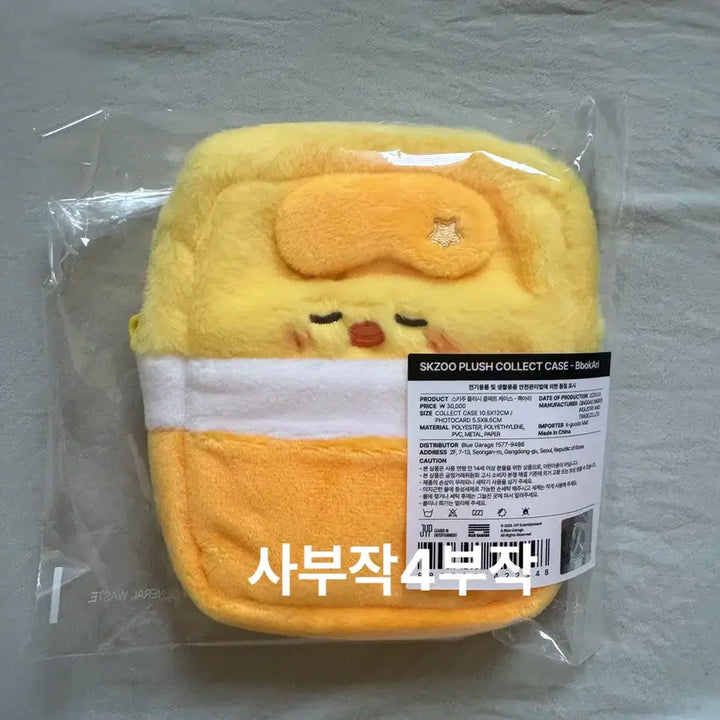 [BUNJANG] Stray Kids Felix SKZOO Plush Collect Case - Bbokari / 스키즈 필릭스 스키주 플러시 콜렉트 케이스 뽁아리 스테이 6기 팬미팅
