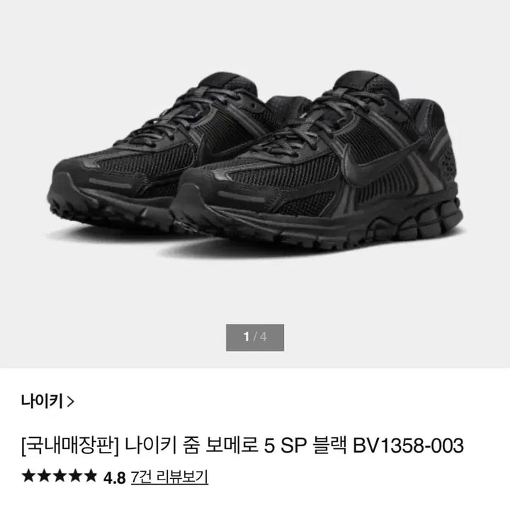 [BUNJANG] Nike Zoom Vomero 5 SP Black Sneakers / [250] 나이키 줌 보메로 5 SP 블랙