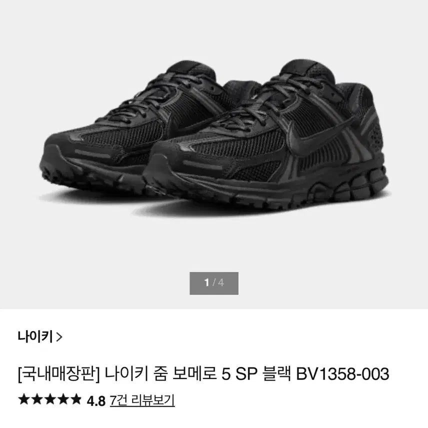 [BUNJANG] Nike Zoom Vomero 5 SP Black Sneakers / [250] 나이키 줌 보메로 5 SP 블랙