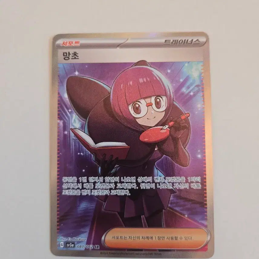 [BUNJANG] Pokemon Mangekyo SR Card / 포켓몬 망초 SR