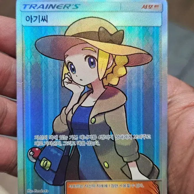 [BUNJANG] Pokemon Ancient Pack Support Card / 포켓몬카드 고대팩 아기씨 SR 서포트카드 팝니다